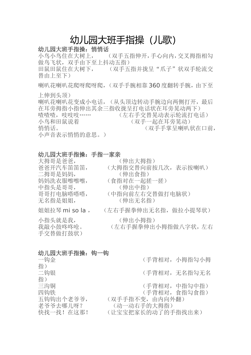 幼儿园大班手指操（儿歌）_第1页