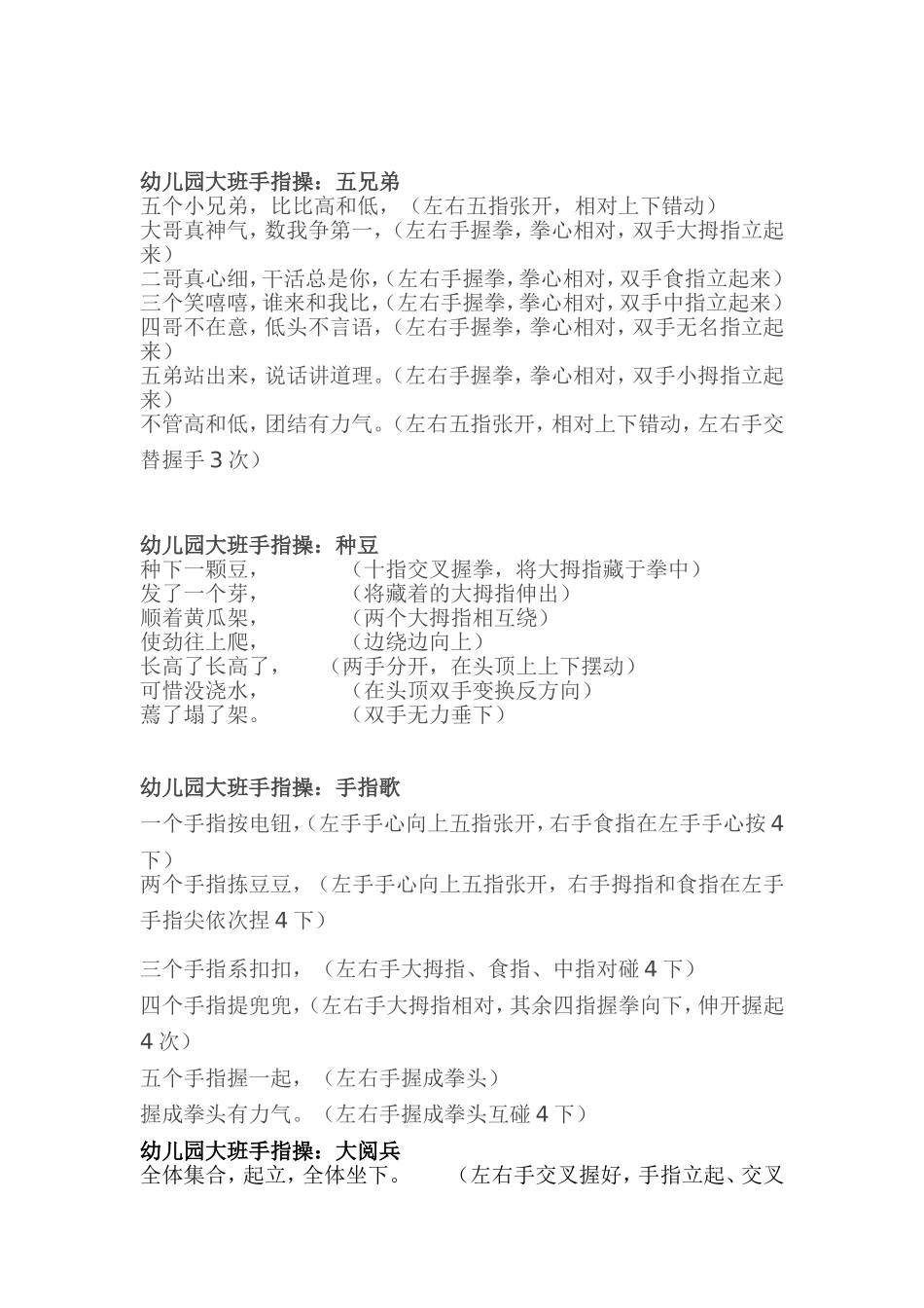幼儿园大班手指操（儿歌）_第2页
