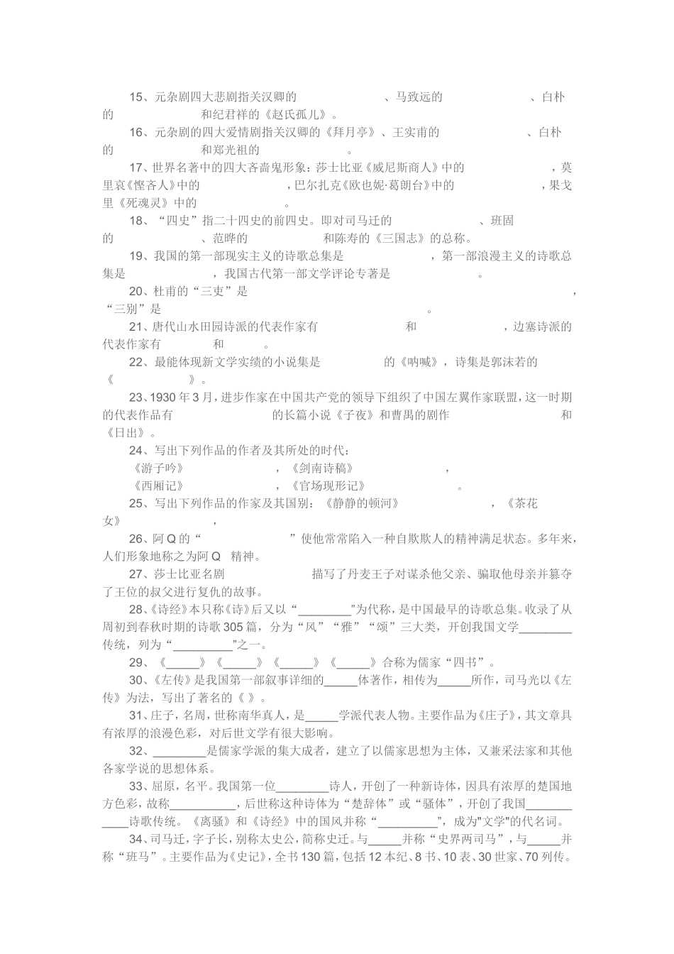 文学常识训练题及答案_第2页