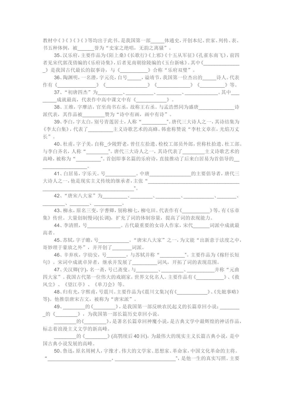 文学常识训练题及答案_第3页