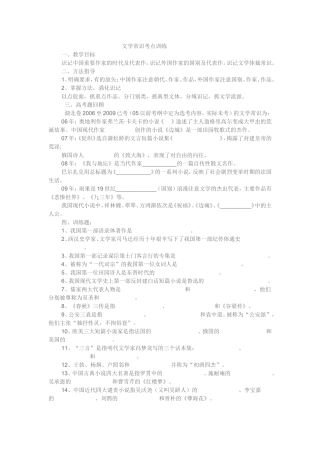 文学常识训练题及答案