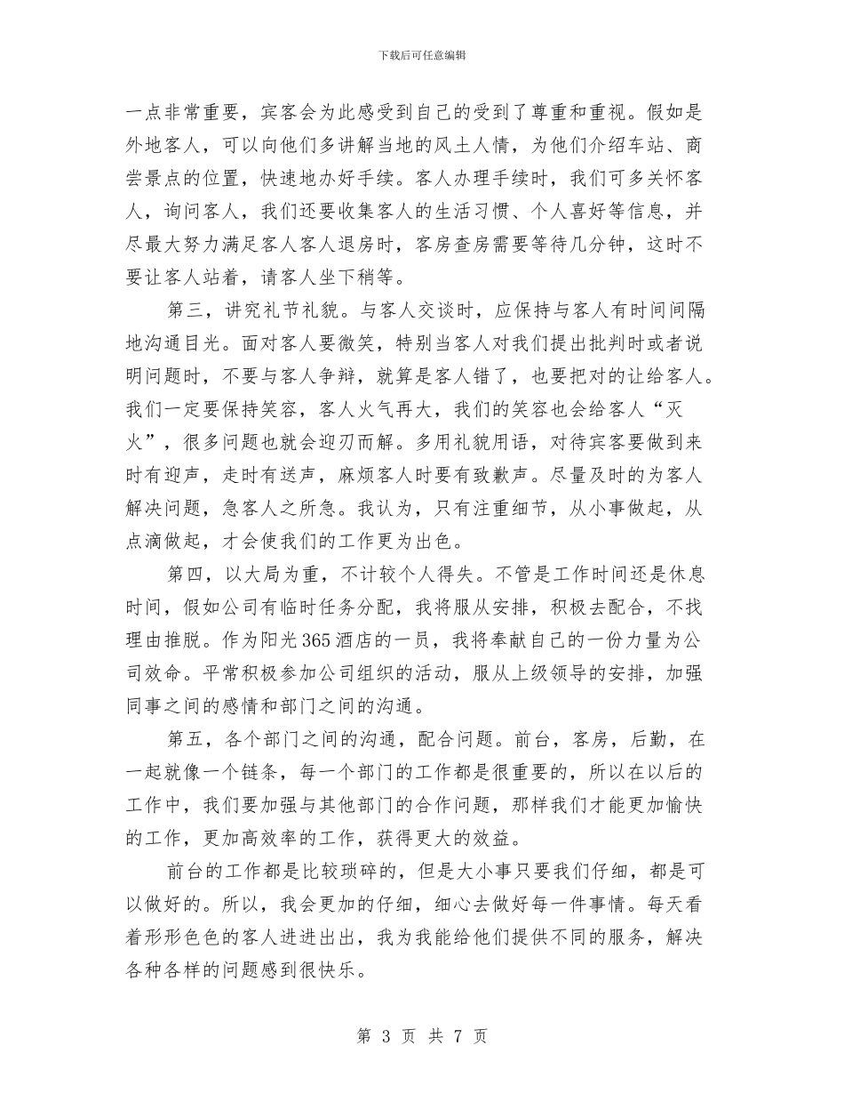 前台文员年终工作总结示范文本三篇精选推荐与前台文员年终工作总结范文汇编_第3页