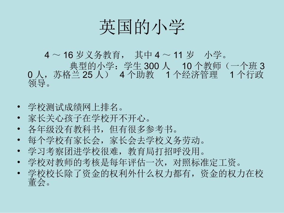 英国小学教育小例_第1页