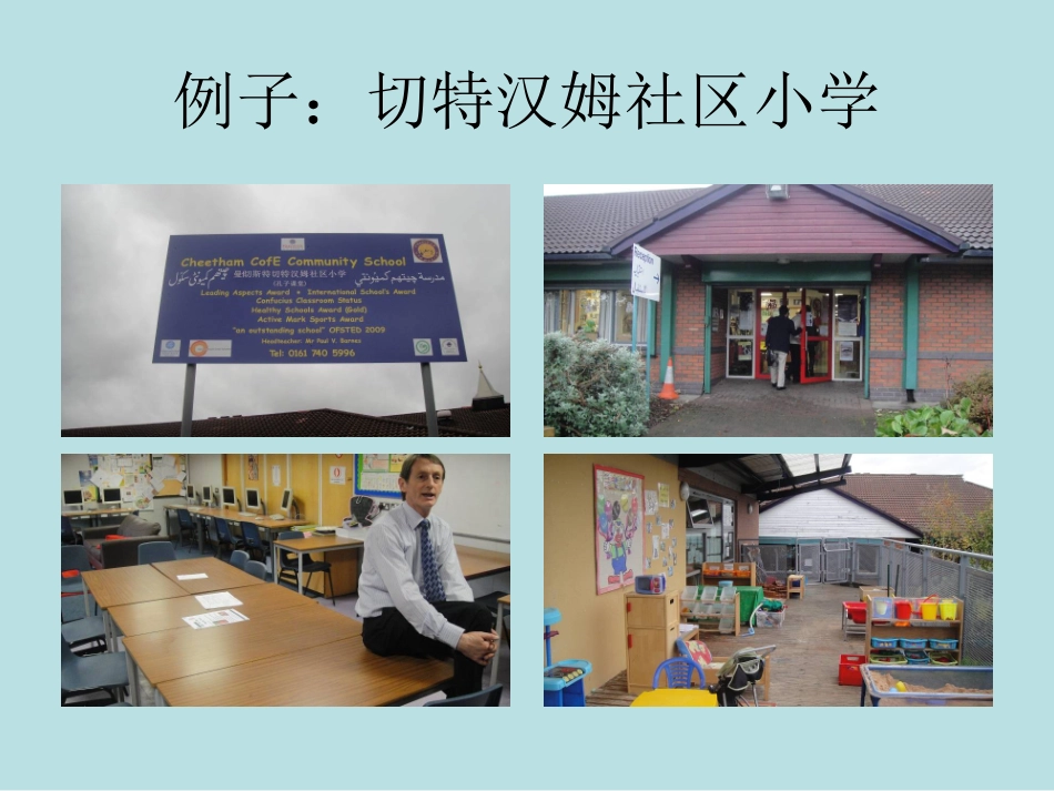 英国小学教育小例_第2页