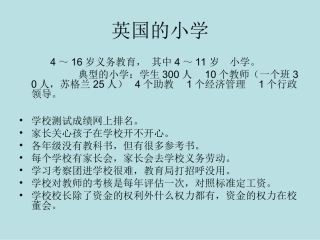英国小学教育小例