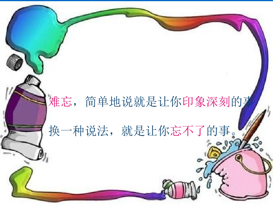 一件难忘的事_第2页