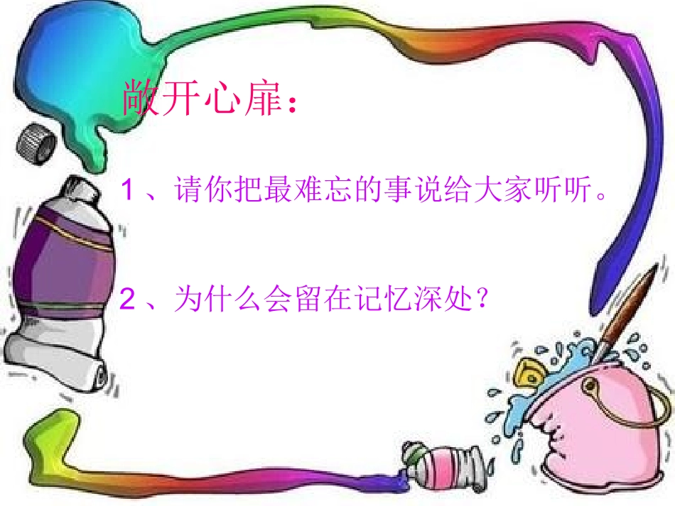 一件难忘的事_第3页
