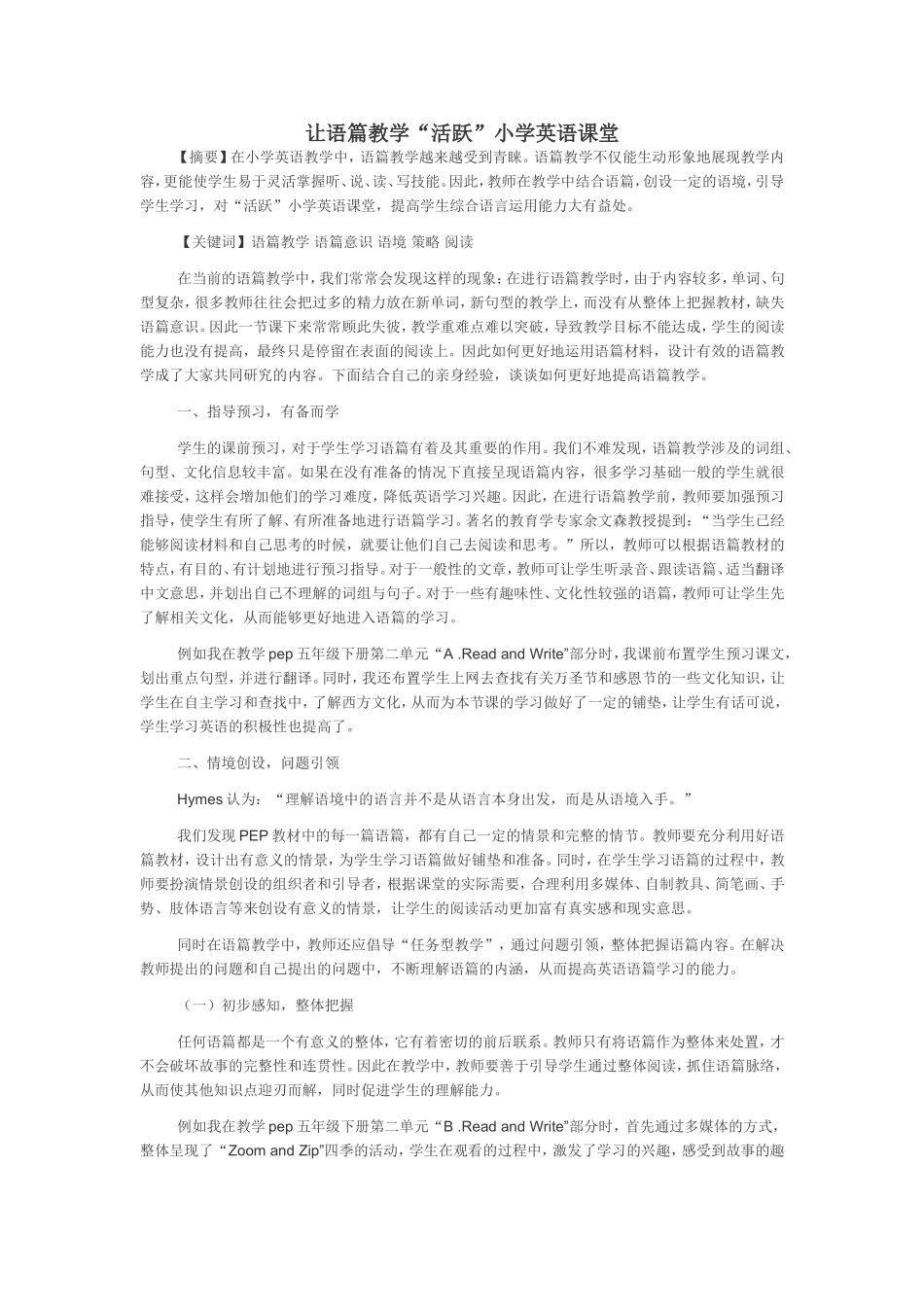 让语篇教学“活跃”小学英语课堂_第1页