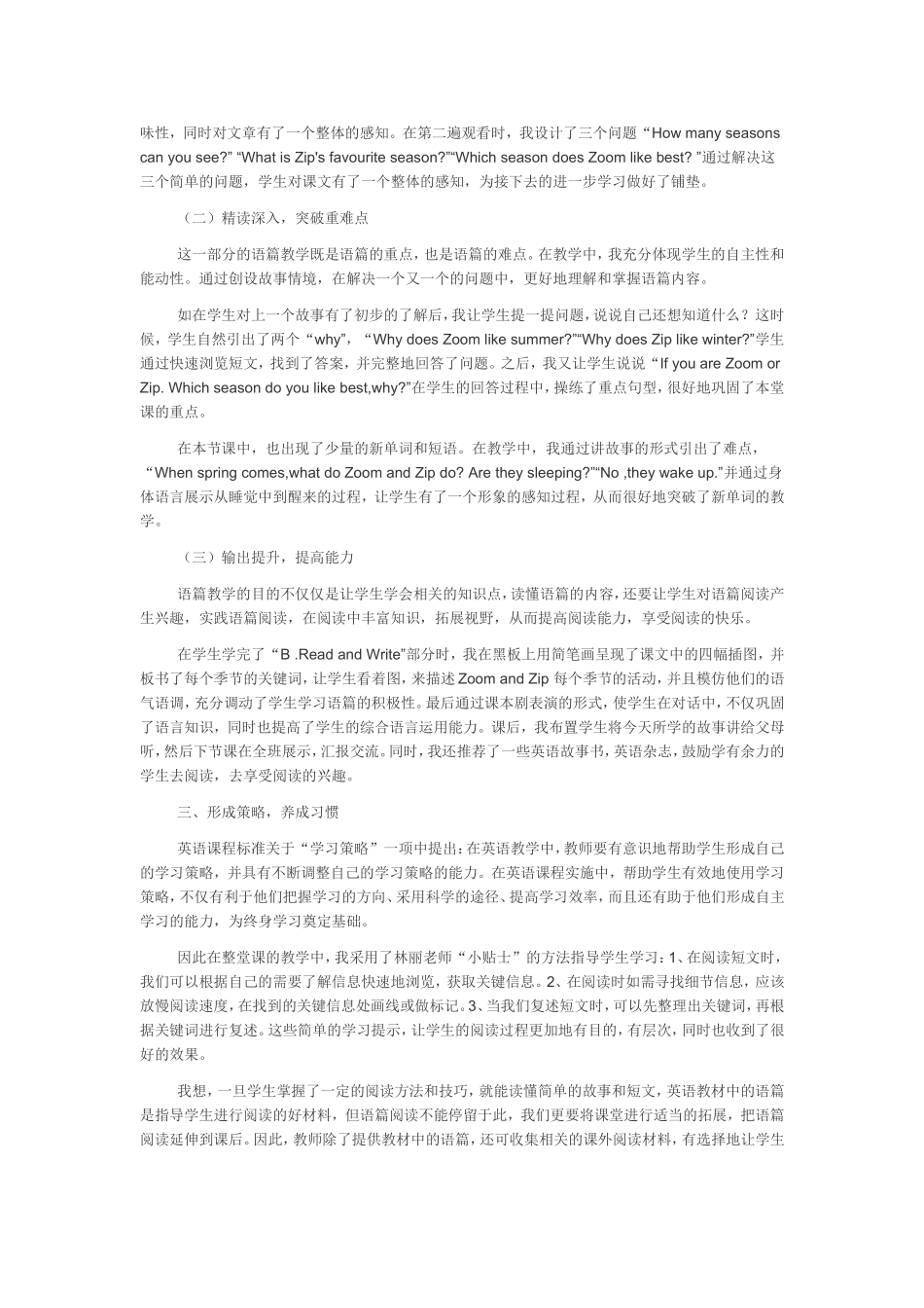 让语篇教学“活跃”小学英语课堂_第2页