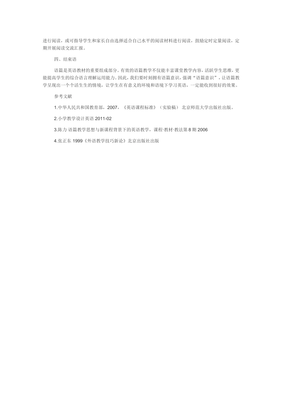 让语篇教学“活跃”小学英语课堂_第3页