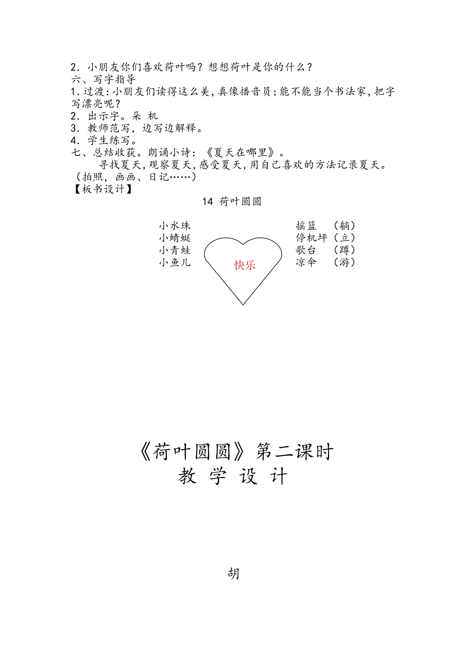 荷叶圆圆第二课时胡淑娜_第2页