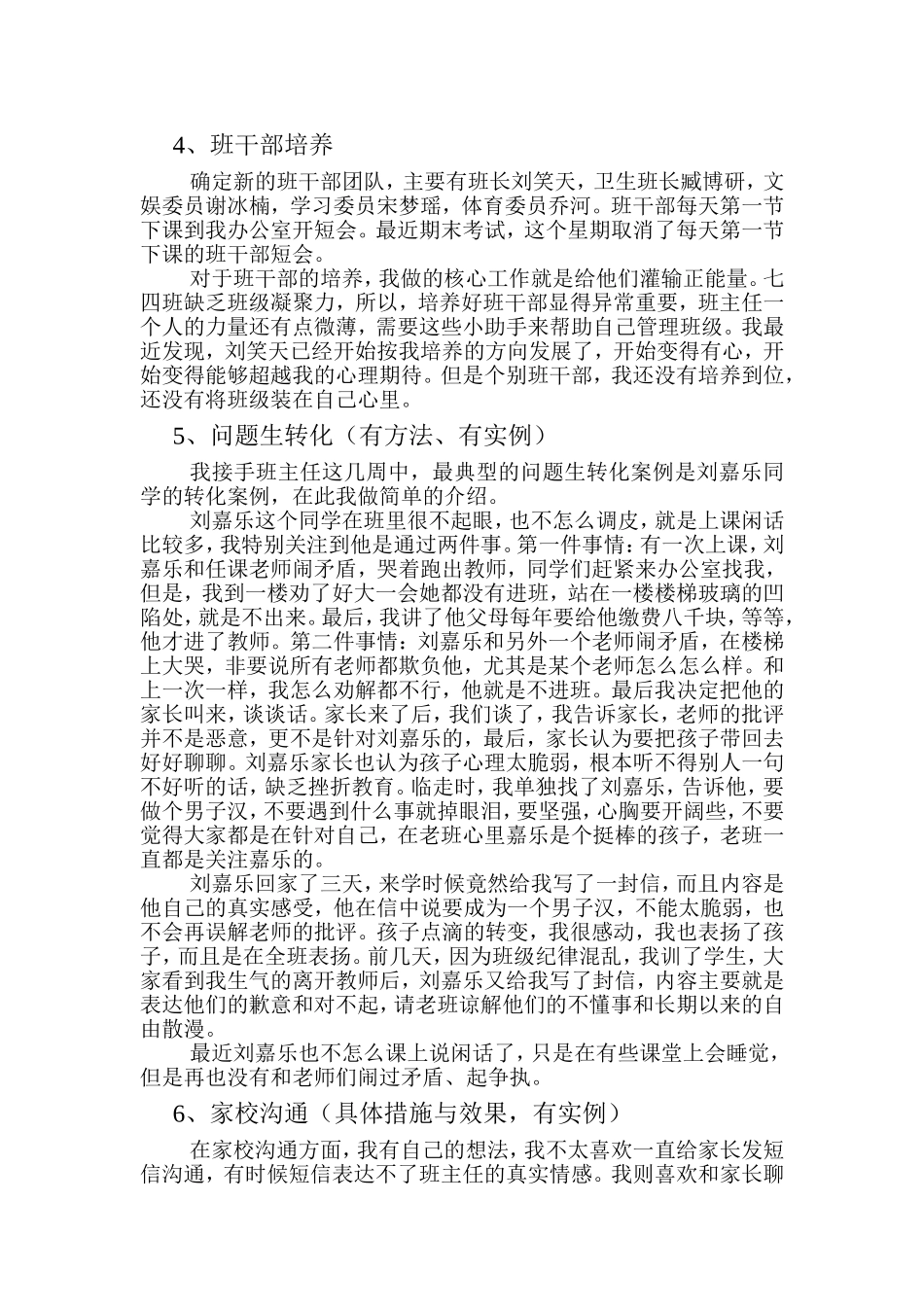 七四班班主任工作总结_第2页