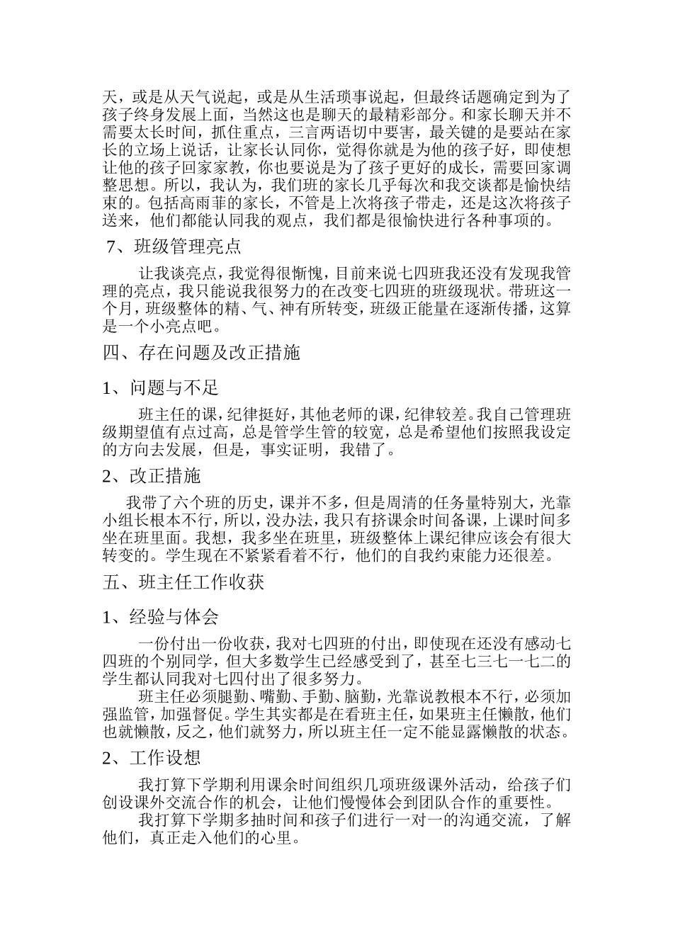 七四班班主任工作总结_第3页