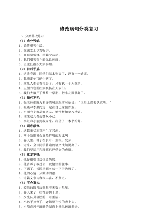 整理的修改病句分类复习