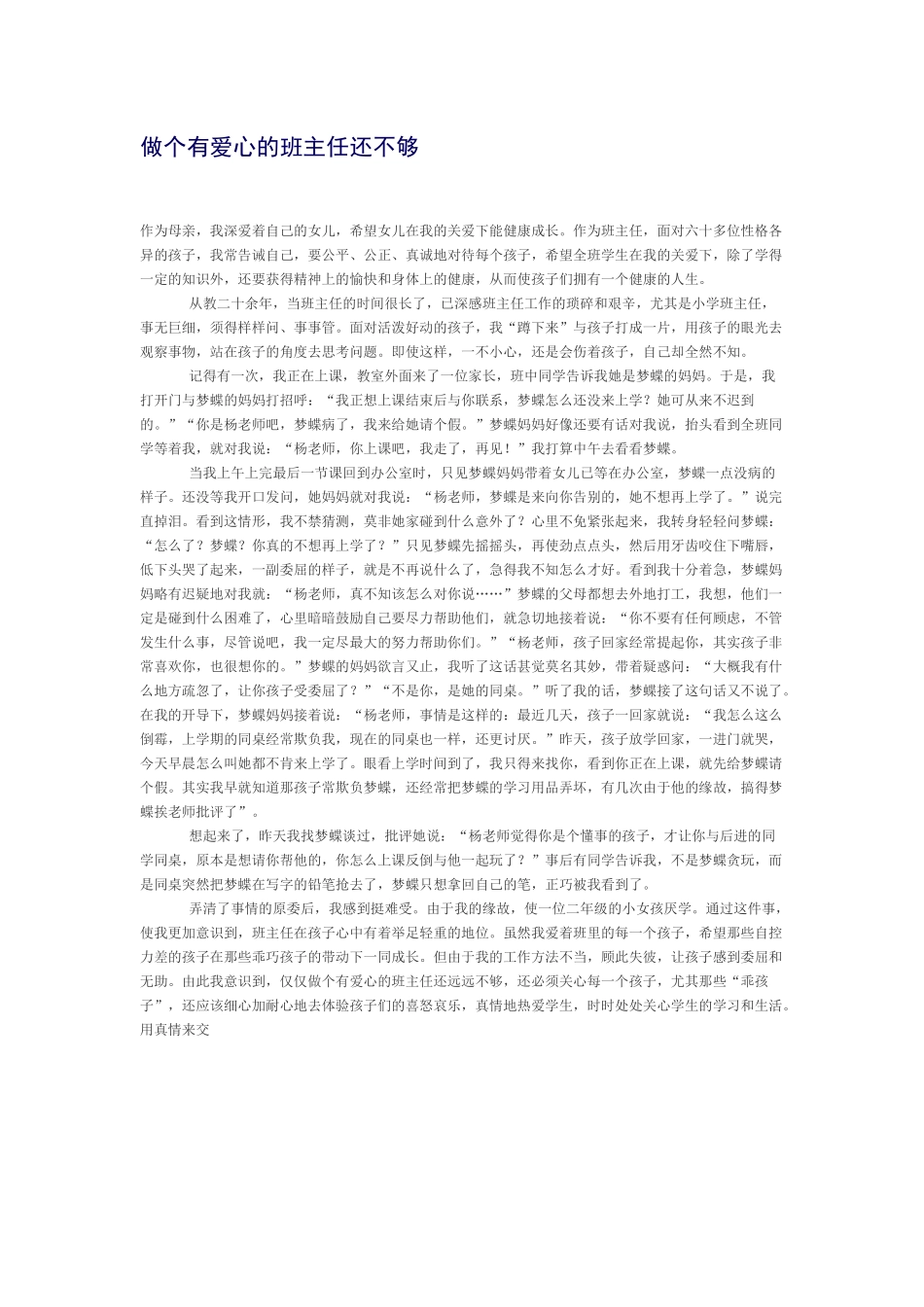 做个有爱心的班主任还不够_第1页