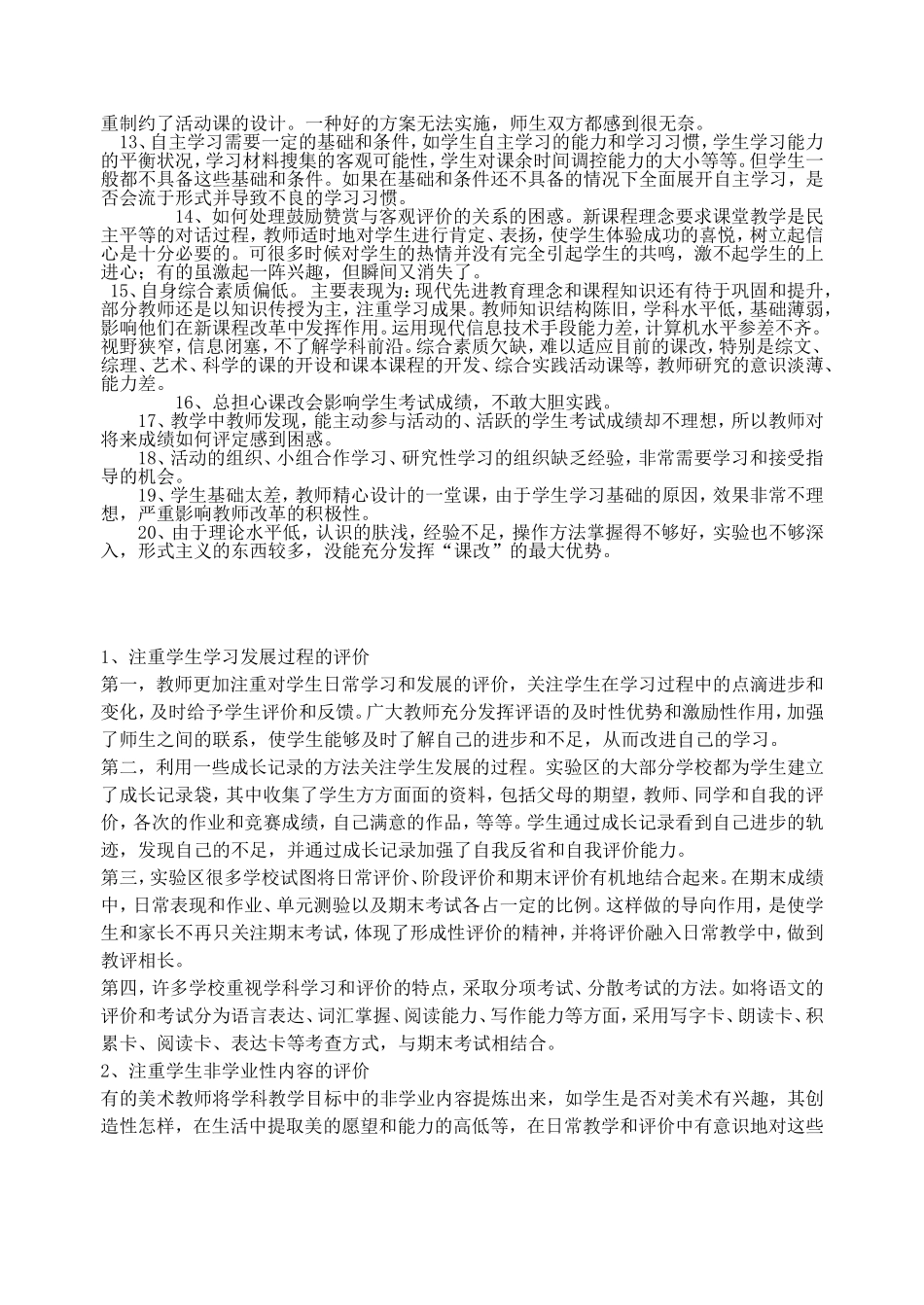 新课程实施过程中的成功经验与困惑_第2页