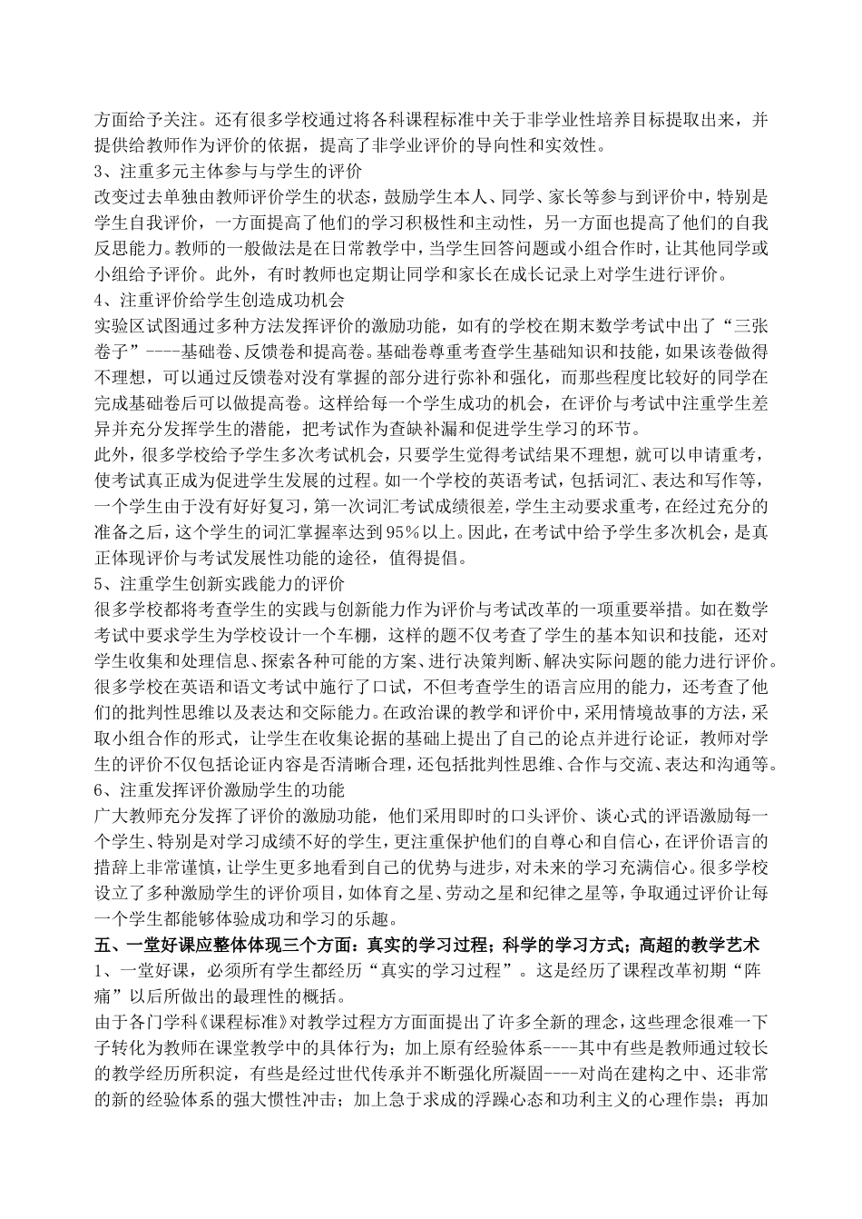 新课程实施过程中的成功经验与困惑_第3页