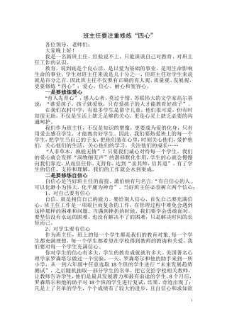 班主任要注重修炼