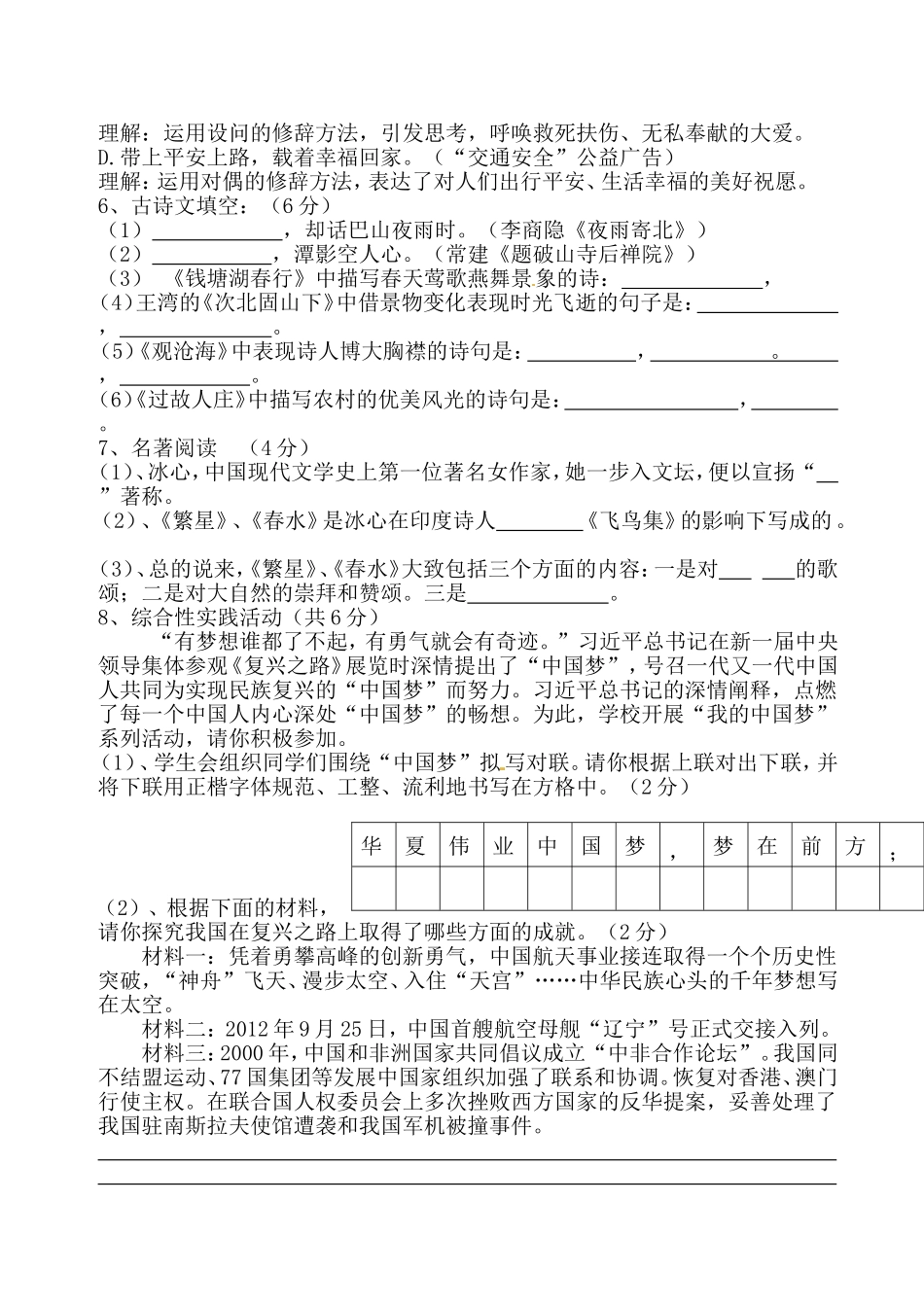 七年级上期语文期中教学质量检测（含答案）_第2页