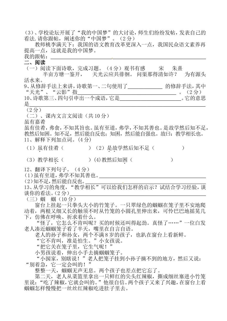 七年级上期语文期中教学质量检测（含答案）_第3页