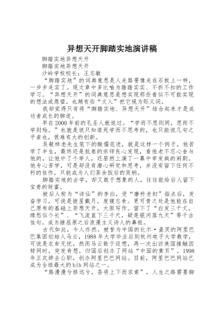 异想天开脚踏实地演讲稿