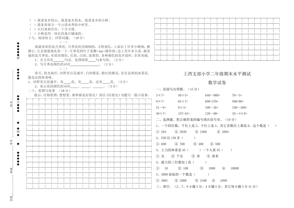 上湾支部小学二年级期末水平测试_第2页
