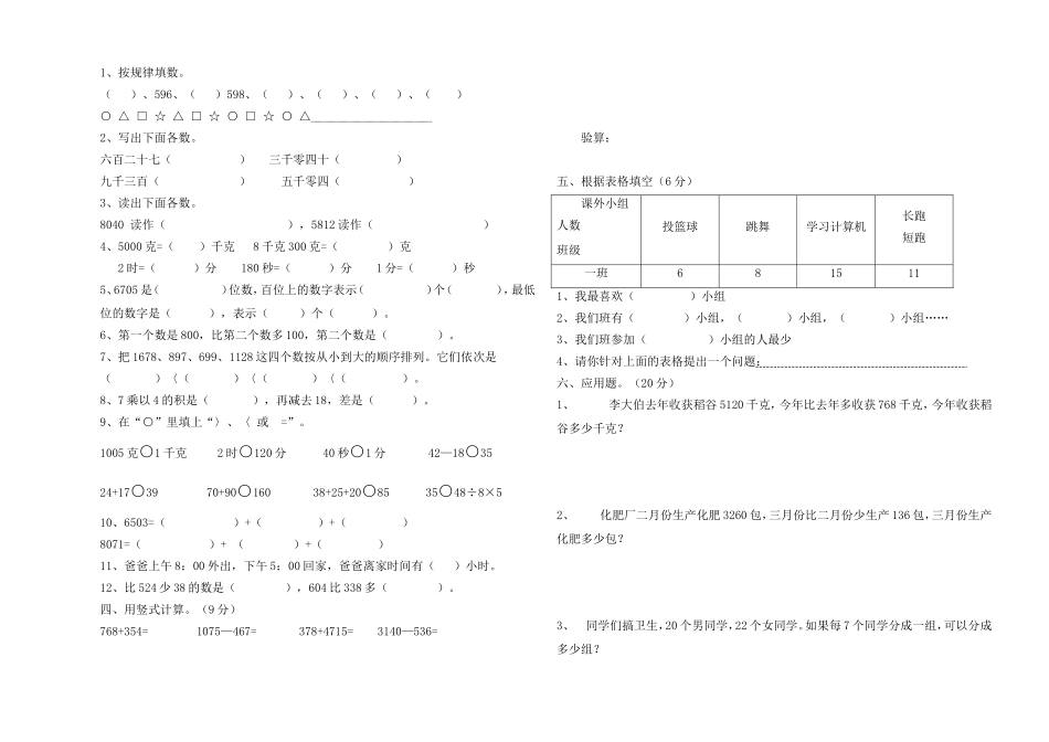 上湾支部小学二年级期末水平测试_第3页