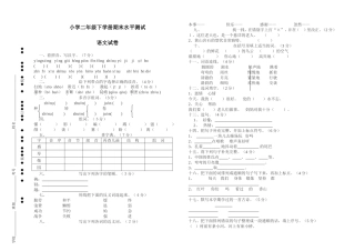 上湾支部小学二年级期末水平测试