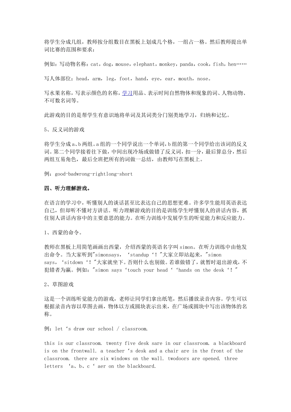 小学英语教学游戏集锦_第2页