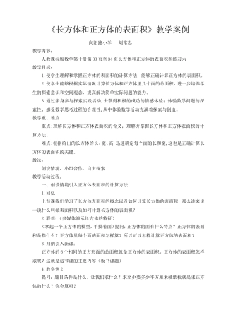 长方体表面积教学案例