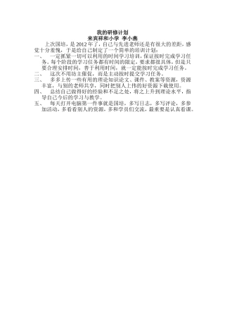 李小燕国培计划