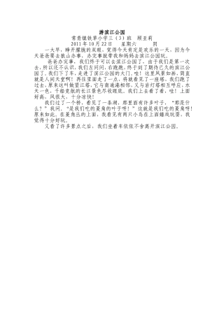 铁草小学行游天下游滨江公园