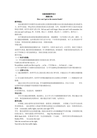 问路指路教学设计