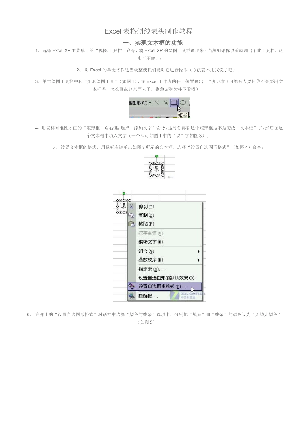 Excel表格斜线表头制作教程_第1页