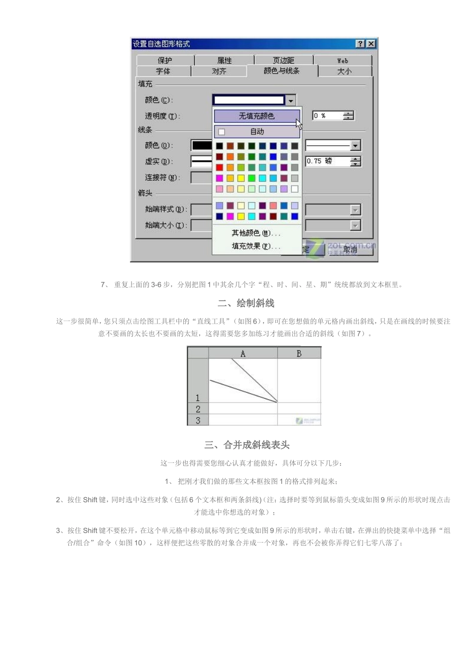 Excel表格斜线表头制作教程_第2页