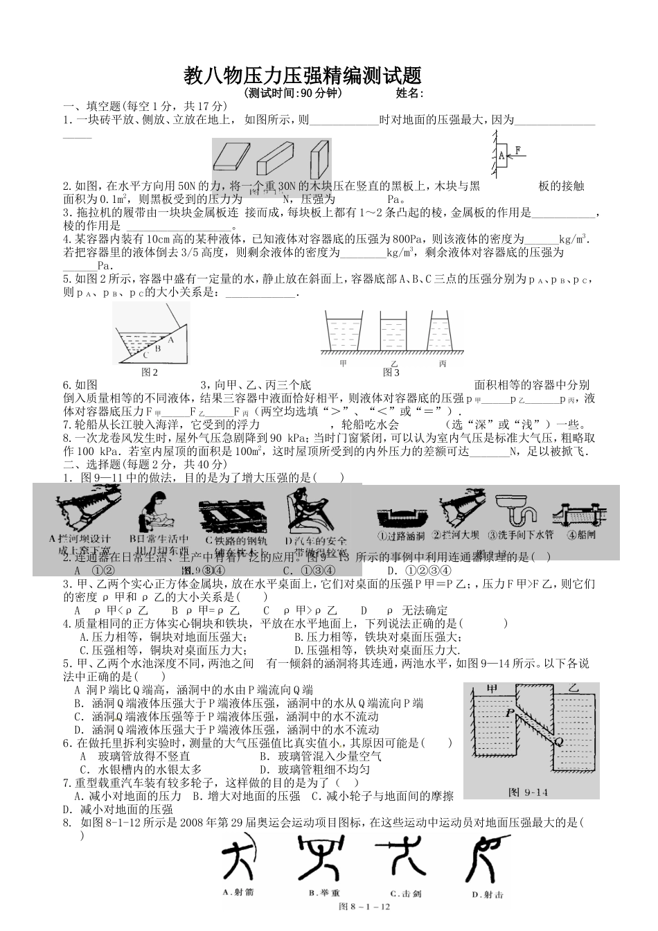 《压强》精编_第1页