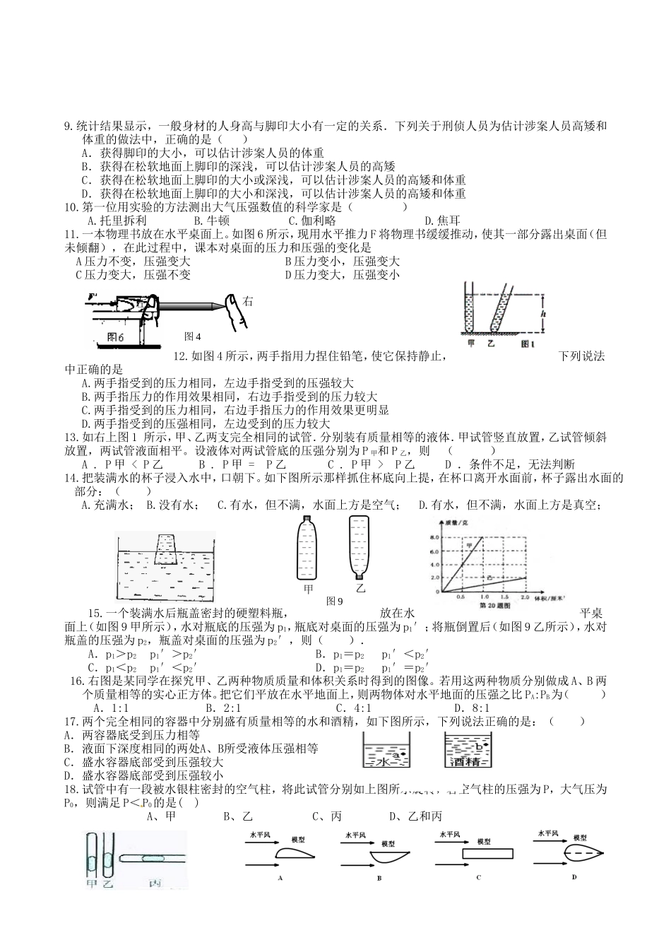 《压强》精编_第2页