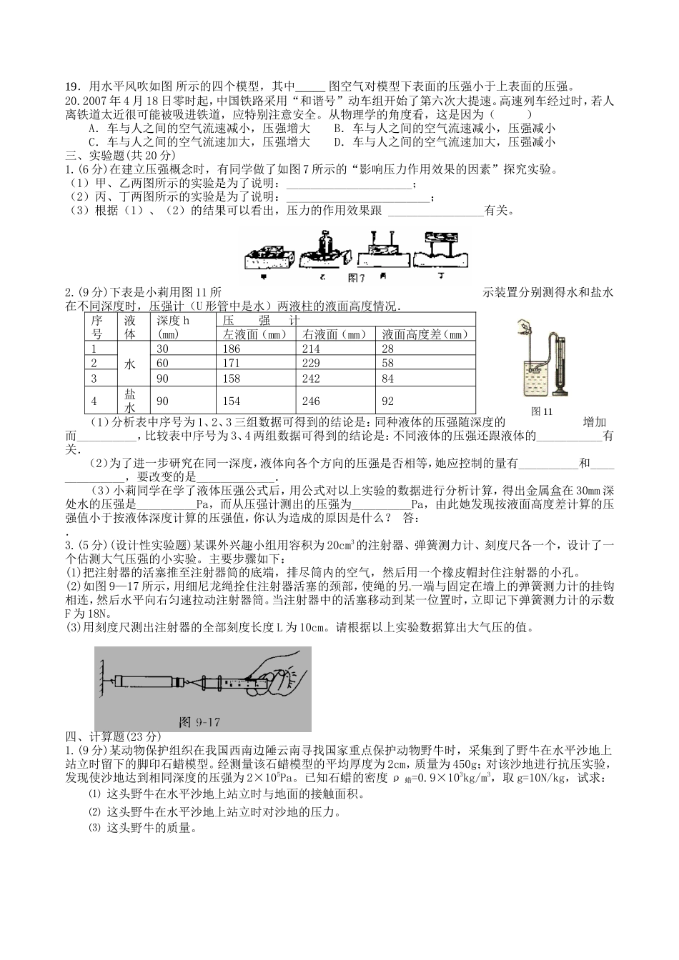 《压强》精编_第3页