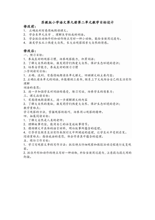 苏教版小学语文第九册第二单元教学目标设计