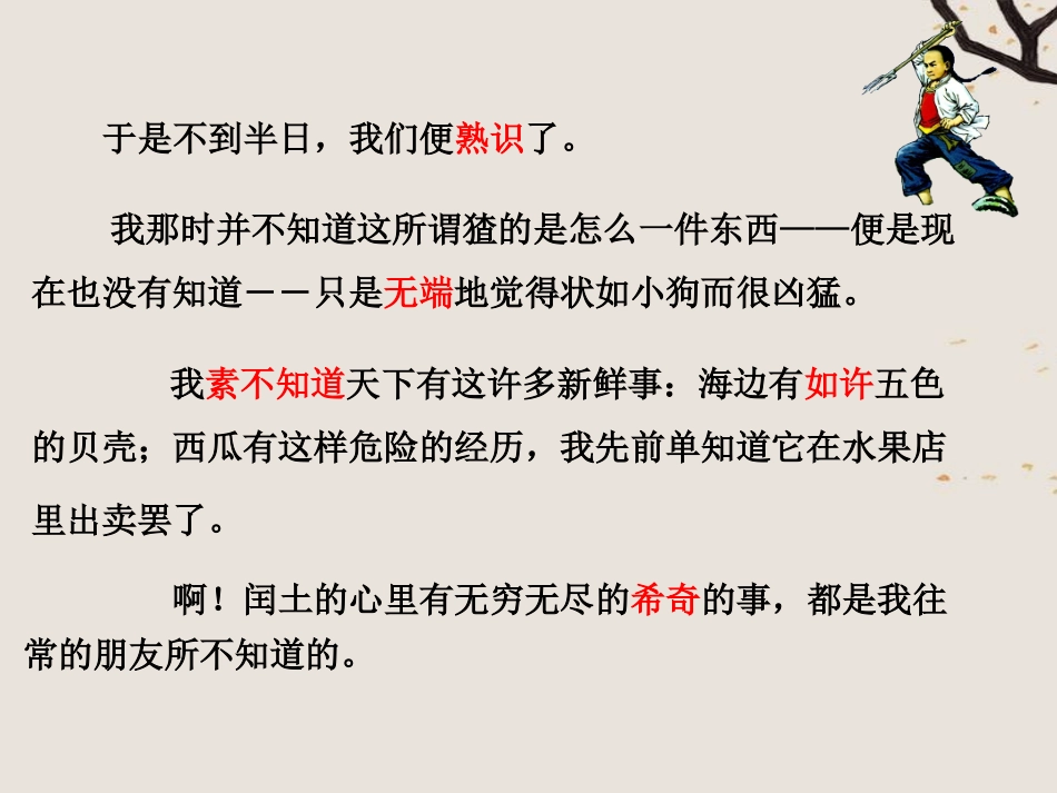 《少年闰土》_第3页