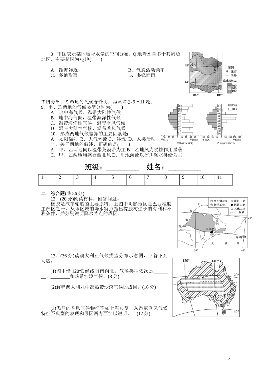 气候巩固练习_第2页