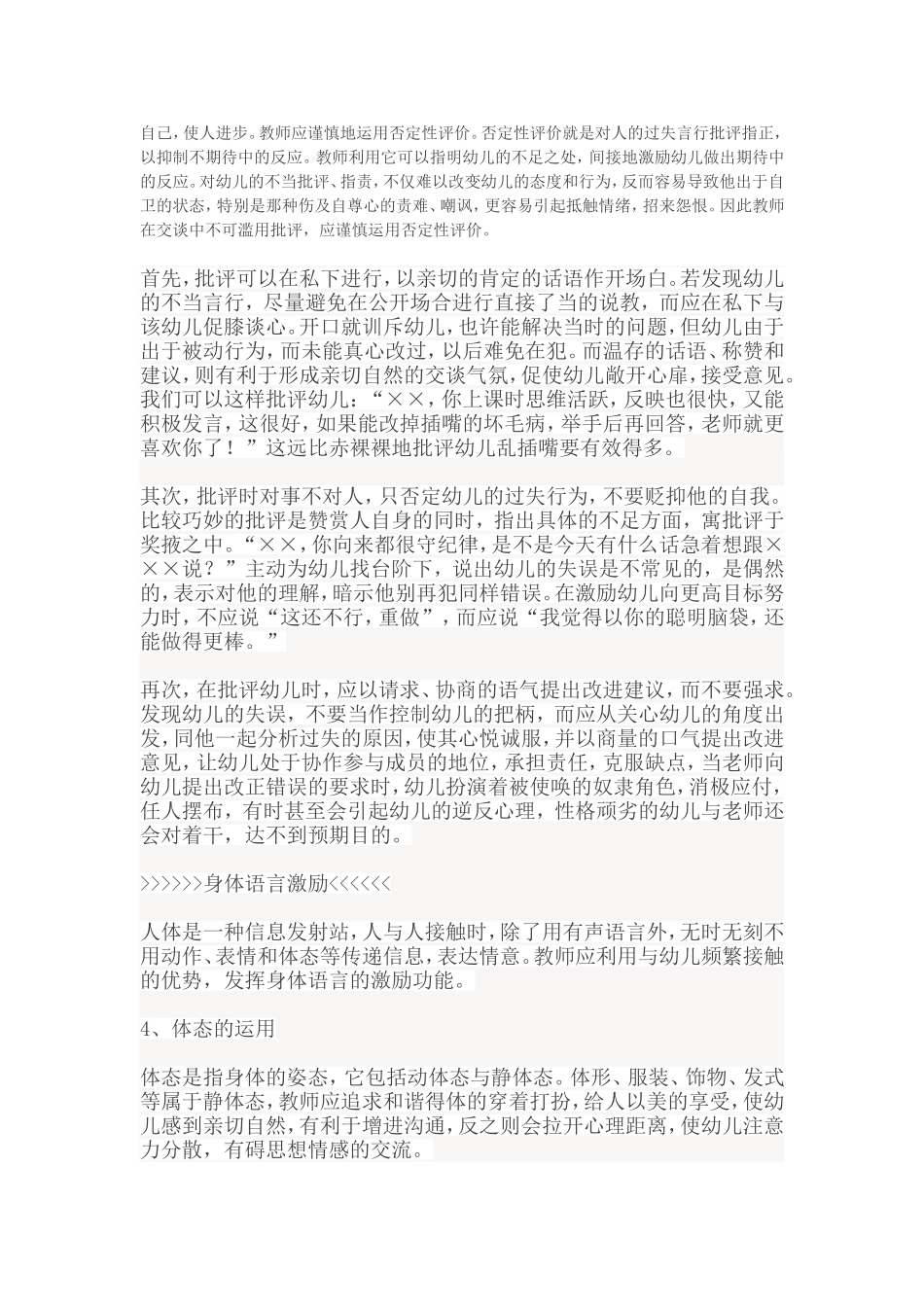 幼儿园班级管理的九大语言技巧_第2页