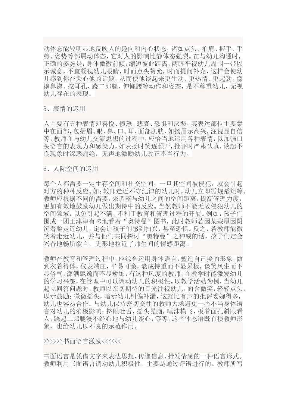 幼儿园班级管理的九大语言技巧_第3页