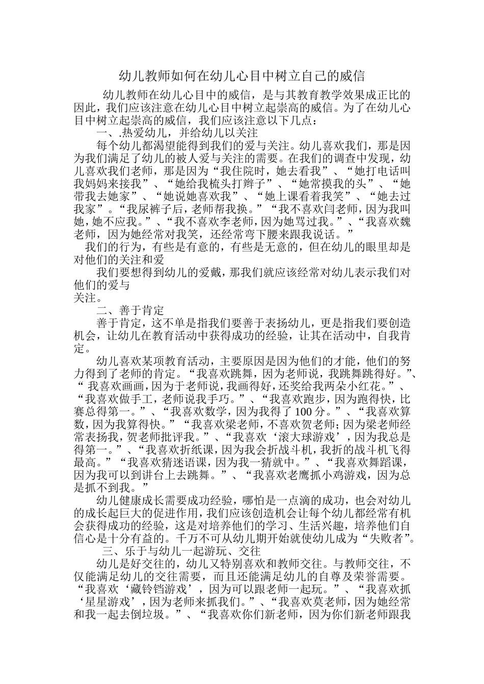 幼儿教师如何在幼儿心目中树立自己的威信_第1页