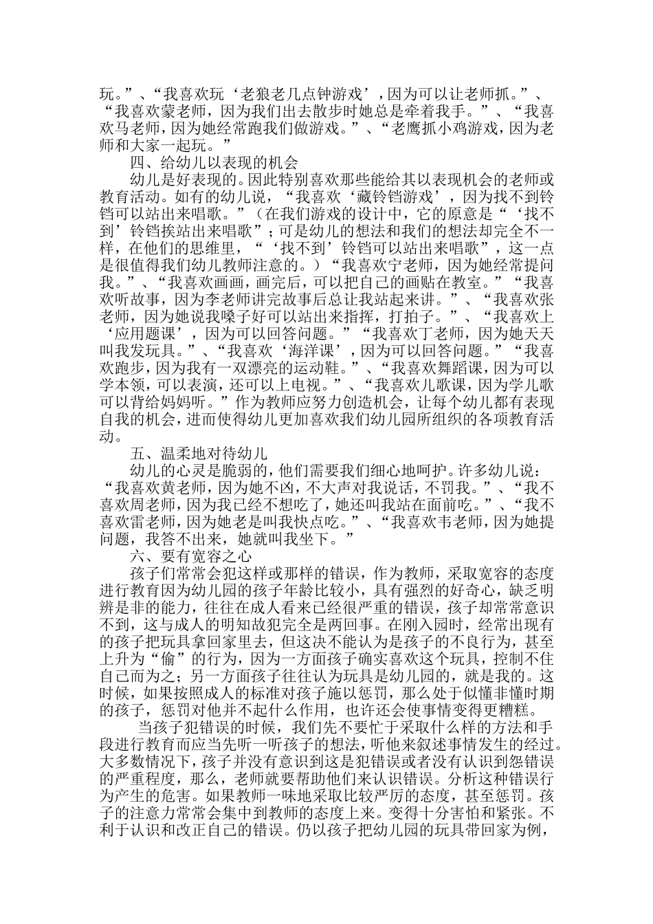幼儿教师如何在幼儿心目中树立自己的威信_第2页
