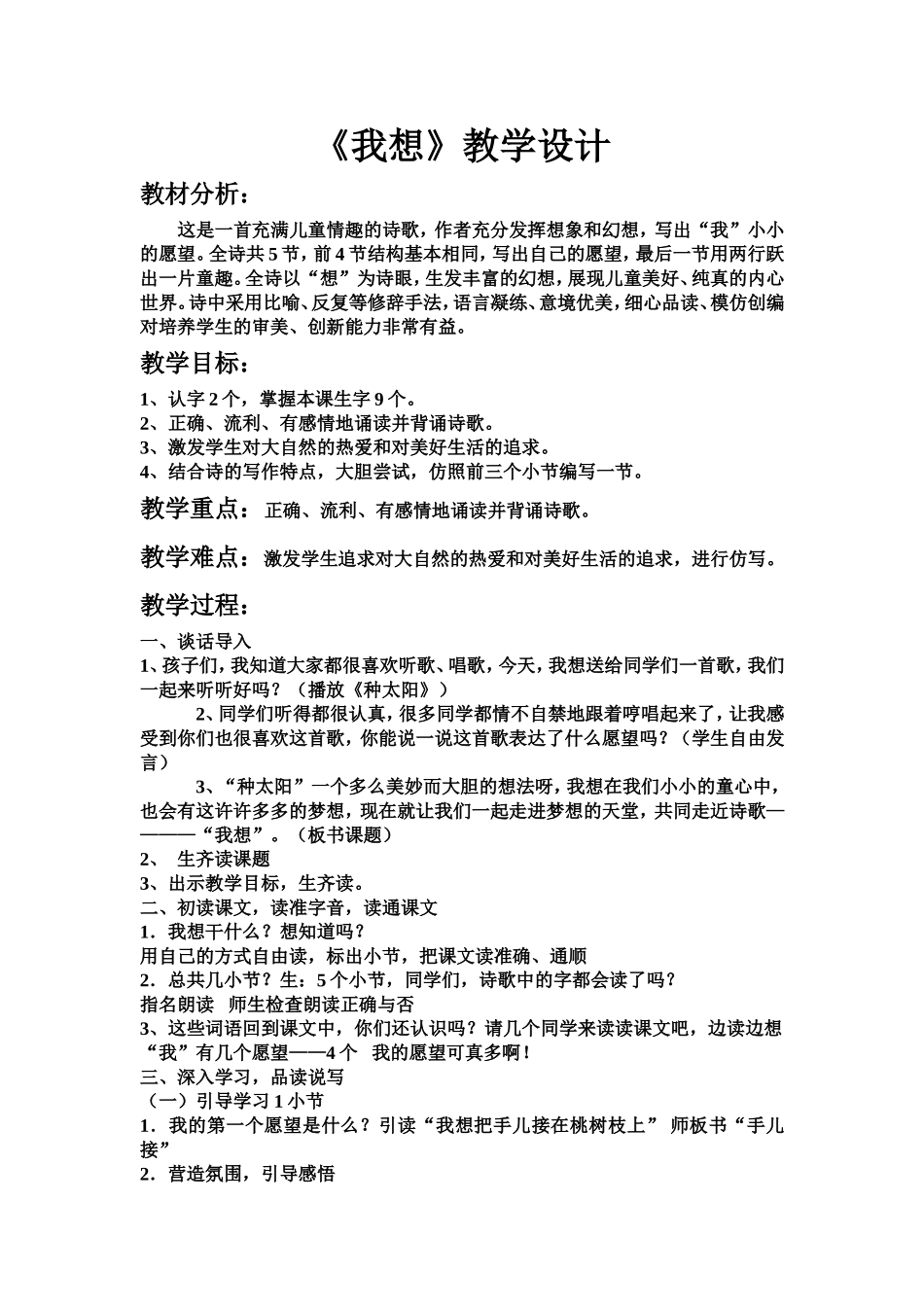 我想教学设计_第1页