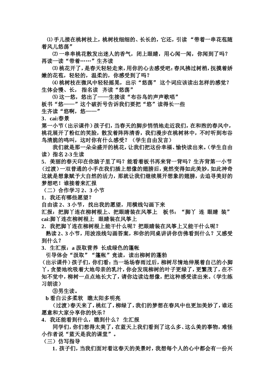 我想教学设计_第2页