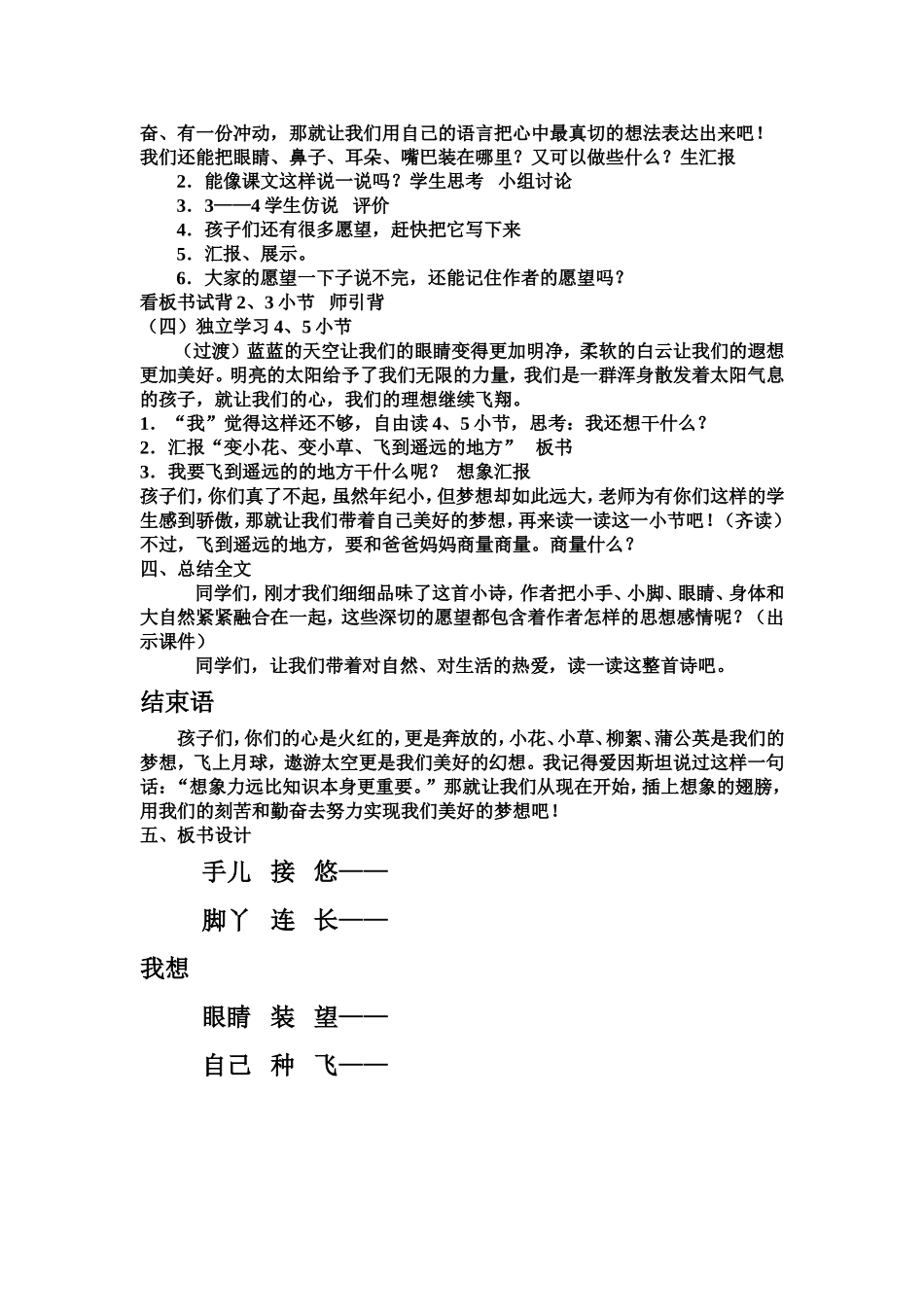 我想教学设计_第3页