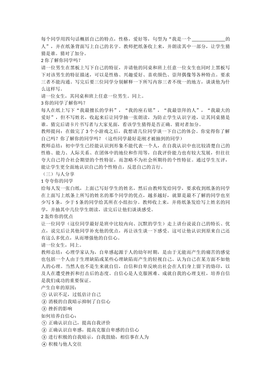 高一心理健康教案_第2页