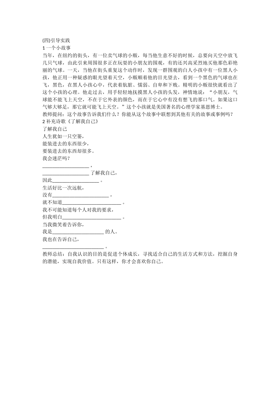 高一心理健康教案_第3页